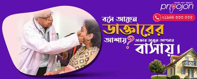 Best Online Doctor Home Service at Priyojon in Chittagong