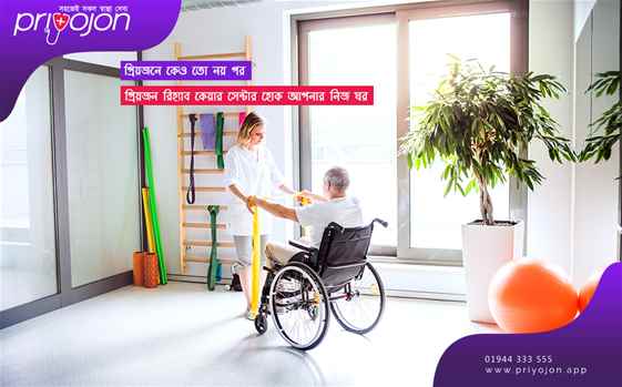 Health Rehab Care Service At Home Support in Sylhet